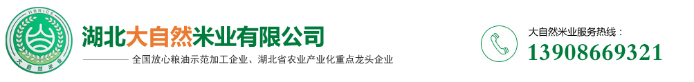 隨州市大自然米業(yè)有限公司