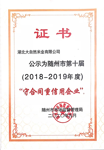 守合同重信用企業